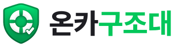 온카구조대